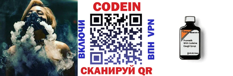 Купить где  Байкальск  Codein напиток Lean (лин) 